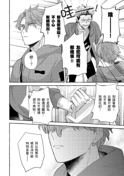 Page 95 of Omae no Hou ga Kawaii Kuse ni | 明明是你比我還要可愛一百倍
