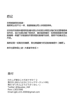 Page 27 of Watashi ga Kanojo ja Dame desu ka? 2