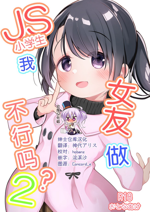 Download Watashi ga Kanojo ja Dame desu ka? 2