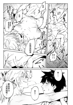 Page 37 of Rakki Taishyaku | Drink while sunset