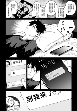 Page 6 of Rakki Taishyaku | Drink while sunset