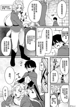 Page 10 of saikyou syota to mesu o nii san tati no manga series