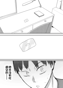 Page 41 of Netorase Koukai, Tonari de Koubi Suru Tsuma o Mite Iru dake no Boku