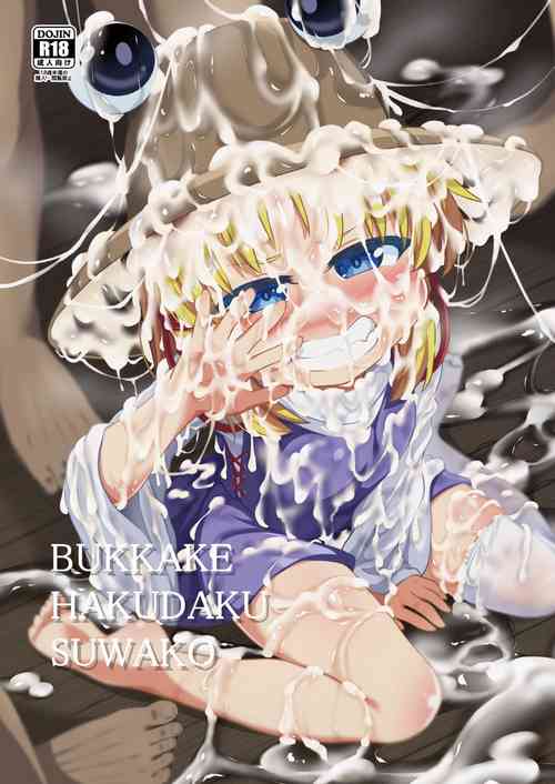 Download BUKKAKE HAKUDAKU SUWAKO