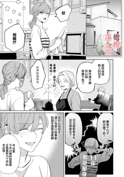 Page 7 of Dekiai Sex Method Elite Kare wa Amasugi Seijuu, Tokidoki Uzai~0102
