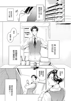 Page 2 of Zoku Ore no Seito wa Kawaikunai | 我的学生一点也不可爱 续篇 Ch. 1-2