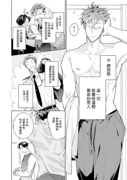 Page 3 of Zoku Ore no Seito wa Kawaikunai | 我的学生一点也不可爱 续篇 Ch. 1-2