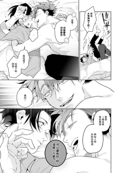 Page 73 of Zoku Ore no Seito wa Kawaikunai | 我的学生一点也不可爱 续篇 Ch. 1-2