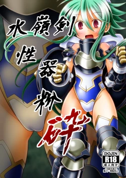 Page 1 of Suirei Ken Seiki Funsai