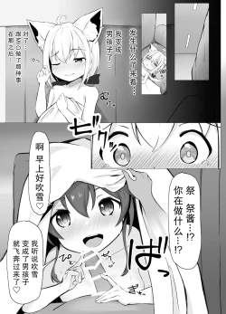 Page 5 of SyotaFubuki × MatsuriChan no onesyotaecchimangan