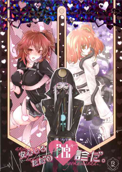 Download Anshin Shiro Tada no Shokushin da