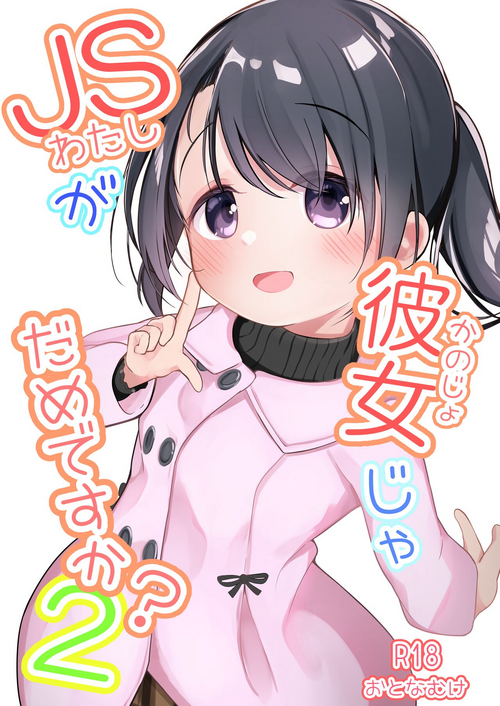 Download Watashi ga Kanojo ja Dame desu ka? 2