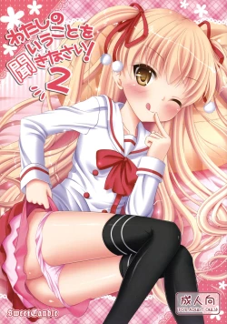 Page 1 of Watashi no Iu Koto o Kikinasai! 2