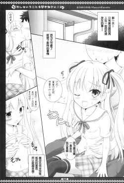 Page 4 of Watashi no Iu Koto o Kikinasai! 2