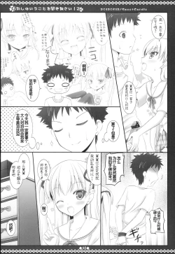 Page 7 of Watashi no Iu Koto o Kikinasai! 2