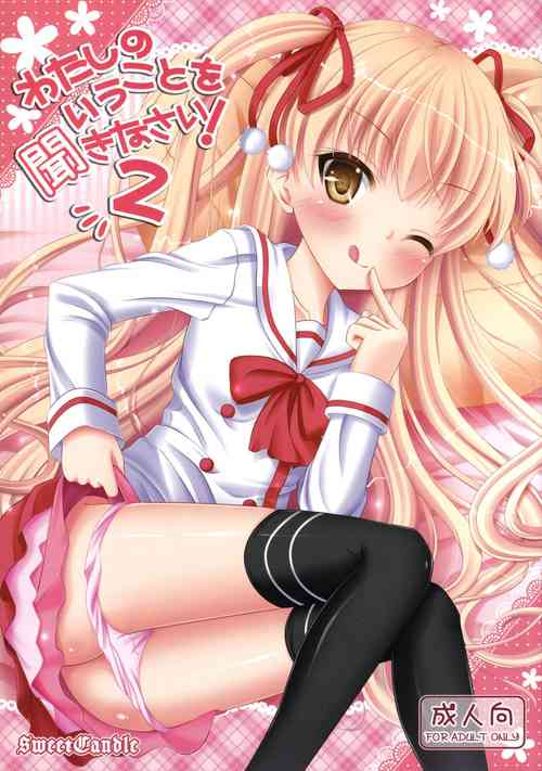 Download Watashi no Iu Koto o Kikinasai! 2