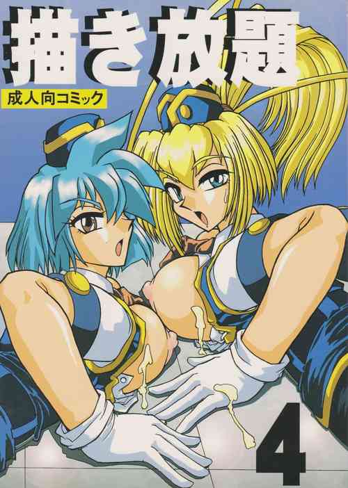 Download Kakihoudai 4