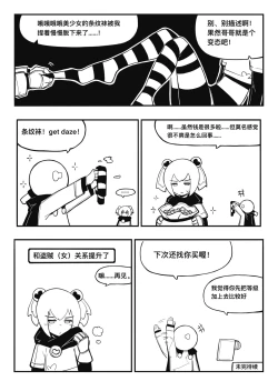 Page 10 of 冰冰子（澄澈之冰）（46811099）1月漫画