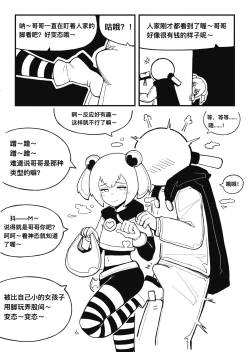 Page 7 of 冰冰子（澄澈之冰）（46811099）1月漫画