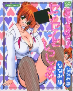 Page 1 of Sensei to Issho | boy meets pretty teacher.