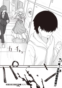 Page 143 of Joushiki Kaihen Katsudou Kiroku #01-15