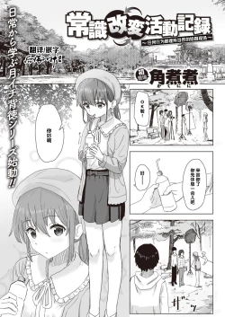 Page 1 of Joushiki Kaihen Katsudou Kiroku #01-15