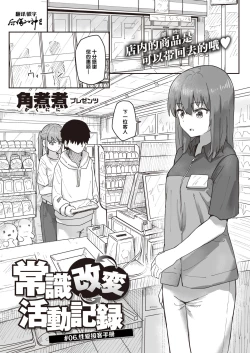 Page 52 of Joushiki Kaihen Katsudou Kiroku #01-15