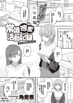 Page 70 of Joushiki Kaihen Katsudou Kiroku #01-15