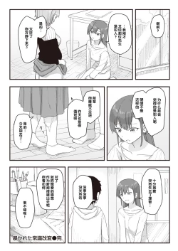 Page 79 of Joushiki Kaihen Katsudou Kiroku #01-15