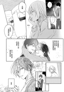 Page 35 of I'm only in love with you | 倘若不是你，恋爱就无从谈起1