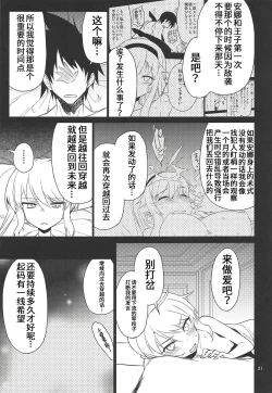 Page 20 of Anna Tore 6