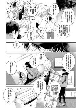 Page 19 of Boku no Tsugai wa Thoroughbred Ω3
