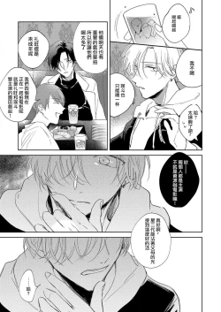 Page 44 of Boku no Tsugai wa Thoroughbred Ω3