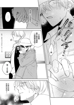 Page 54 of Boku no Tsugai wa Thoroughbred Ω3