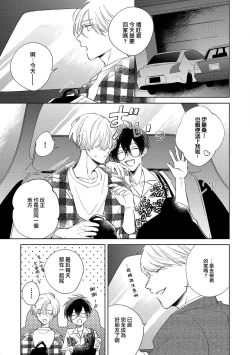 Page 69 of Boku no Tsugai wa Thoroughbred Ω3