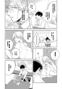 Page 80 of Boku no Tsugai wa Thoroughbred Ω3