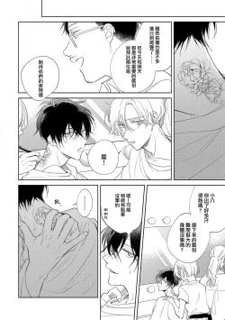 Page 82 of Boku no Tsugai wa Thoroughbred Ω3