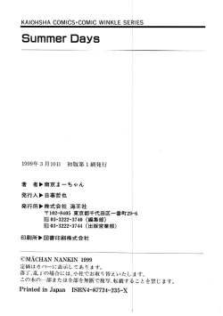 Page 169 of Summer Days