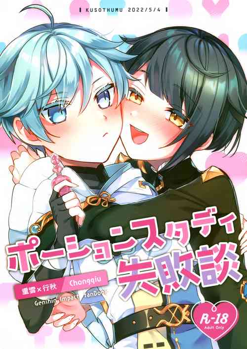 Download Potion Study Shippaidan