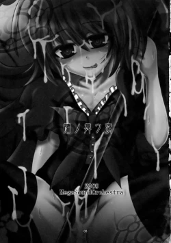 Page 2 of Nue no Mau Yoru