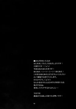 Page 3 of Nue no Mau Yoru