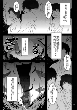 Page 4 of Nue no Mau Yoru