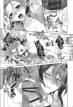 Page 16 of Omae no hajimete zenbu ore.