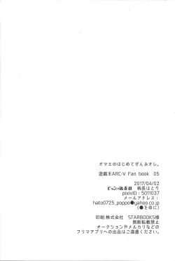 Page 22 of Omae no hajimete zenbu ore.