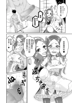 Page 30 of Da Vinci-chan Sennou Giji Daruma Hon