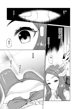 Page 3 of Da Vinci-chan Sennou Giji Daruma Hon