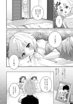 Page 20 of ヤリたいのは男の娘 いずみコミックス・ハーフ シリーズ034