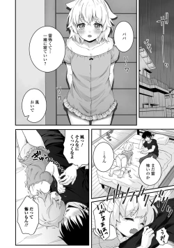 Page 26 of ヤリたいのは男の娘 いずみコミックス・ハーフ シリーズ034