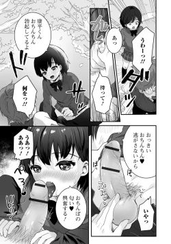 Page 41 of ヤリたいのは男の娘 いずみコミックス・ハーフ シリーズ034