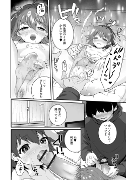 Page 58 of ヤリたいのは男の娘 いずみコミックス・ハーフ シリーズ034